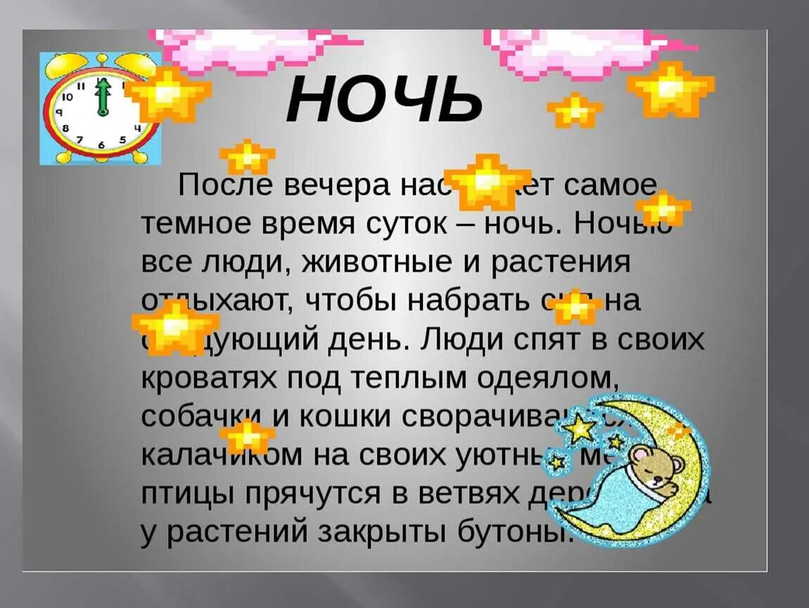 Загадка вечер. Презентация части суток. Части суток ночь. Стихи про части суток. Презентация на тему части суток.