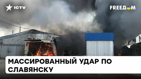 Славянск на кубани атаковали