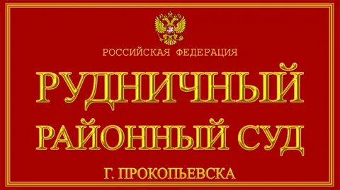 Осп по г прокопьевску и прокопьевскому