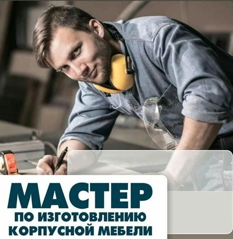 Сборщик мебели. Мастер Мебельщик. Требуется Мебельщик. Монтажник мебели. Сборщик мебели опыта