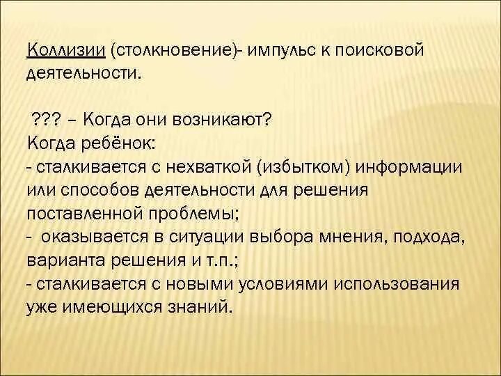 Содержательные коллизии