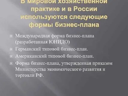 Хозяйственная практика