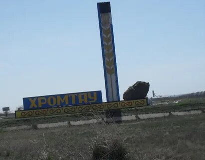 Хромтау