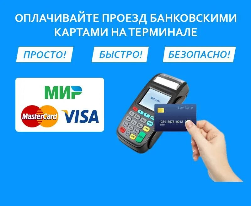 Можно платить картой в россии. Оплата банковской картой. Оплата по карте. Терминал для оплаты банковскими картами. Оплачивает картой в магазине.