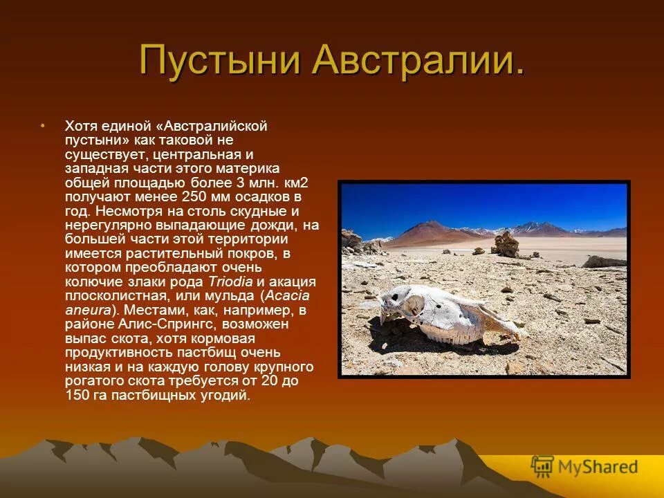 симпсон дезерт национальный парк австралии. большая песчаная пустыня пустыня гибсона. пустыни австралии презентация. почвы пустынь и полупустынь австралии. какие пустыни находятся в австралии.