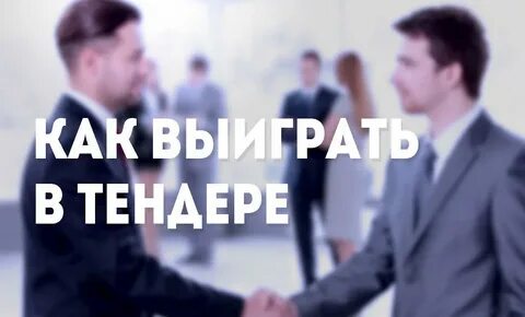 Выигравшей тендер на ремонт