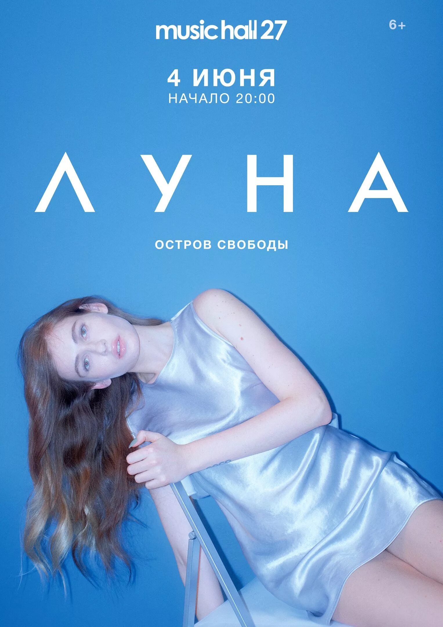 Луна афиша. Певица луна с плакатом. луна певица альбомы. луна певица афиша.