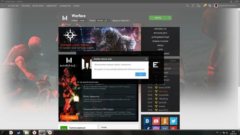 Warface игра запускается. Ошибка запуска игры варфейс. Логин варфейс. Варфейс пишет смена канала. Варфейс игра запускается.