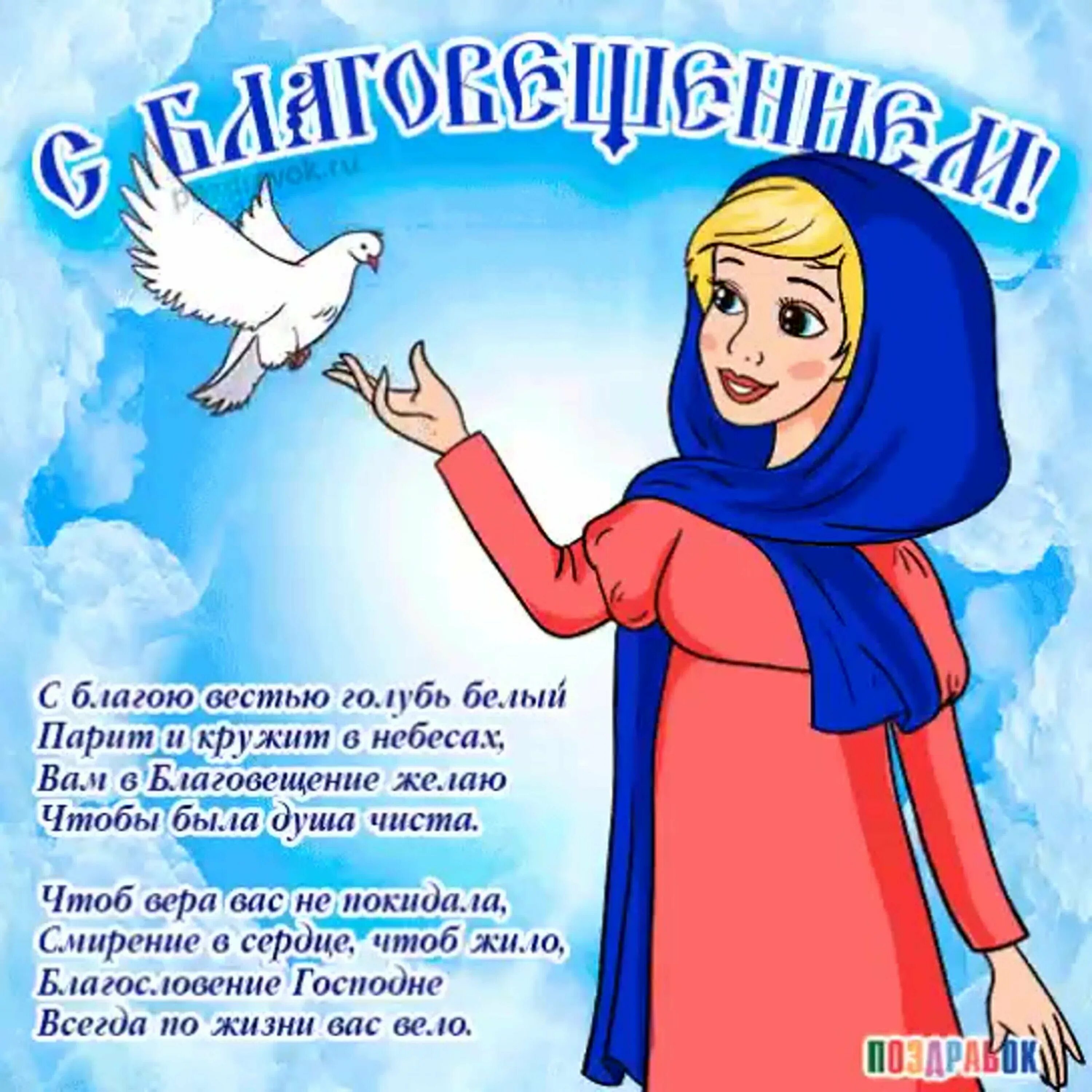 Благая весть праздник