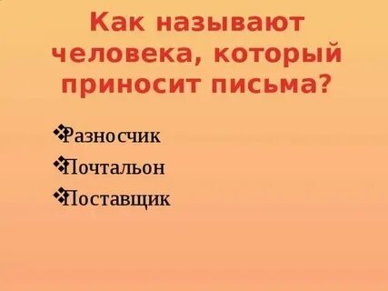 Как называется человек который всем нужен
