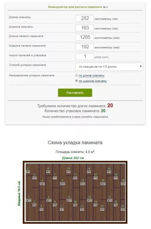 Как посчитать количество ламината. Как посчитать сколько нужно ламината. Как посчитать кв м ламината. Калькулятор расчета ламината.