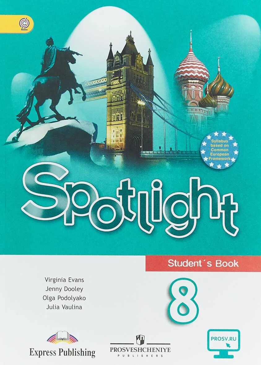 Английский шестого класса. Учебник английского языка spotlight. учебник по английскому 6 класс spotlight. английский 6 класс учебник spotlight. учебник по английскому языку 9 класс spotlight ваулинина.
