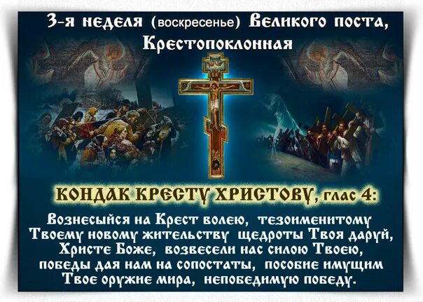 Кресту твоему поклоняемся христе. Кресту твоему поклоняемся Владыко. Кресту твоему поклоняемся Владыко и святое Воскресение. Святые о кресте. Крестопоклонная неделя Великого поста.