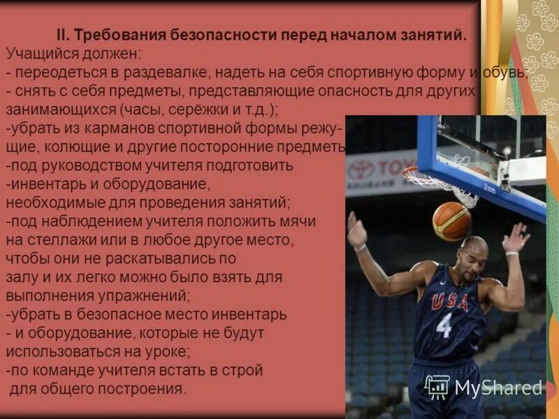 Спортивная одежда волейболиста. Тб при занятиях баскетболом. Экипировка волейболиста. Краткая форма спортивный. Требования к спортивной форме.