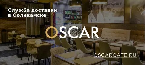 Оскар соликамск