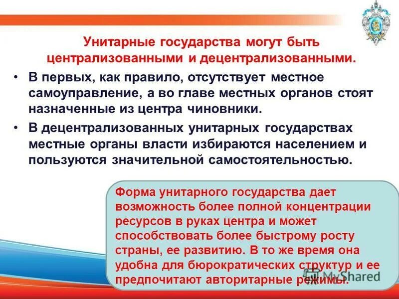 5 унитарных государств