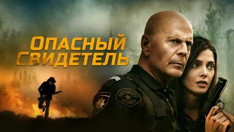 Один свидетель не свидетель это