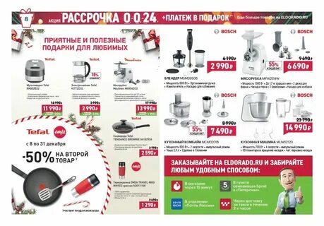 Магазин эльдорадо в москве каталог