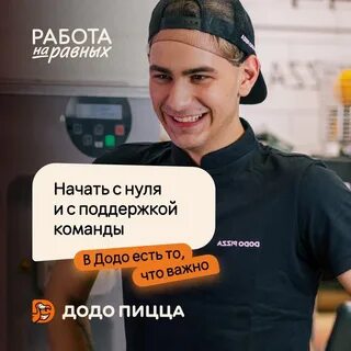 Додо курьер вакансия