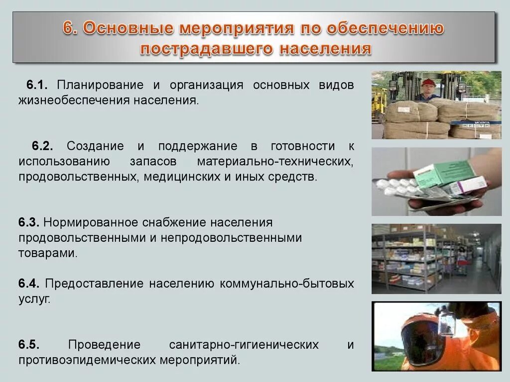 Меры по информационному обеспечению
