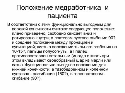 Выгодное положение
