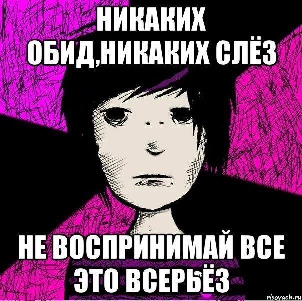 Мемы обиделся. Не обижали никакие. Не обижали никакие. Статусы про извинения. Не обижали никакие.