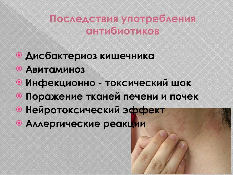 Какие последствия были после. Осложнения пн осле приемамантибиотиков. последствия принятия антибиотиков. осложнения после антибиотиков. осложнения после приема антибиотиков.