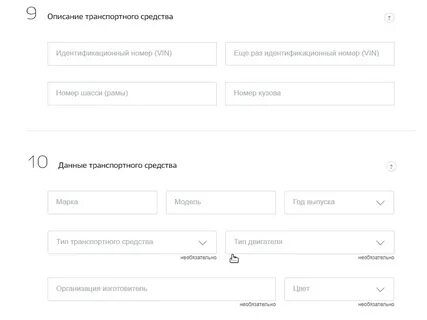 Форма собственности автомобиля госуслуги что писать