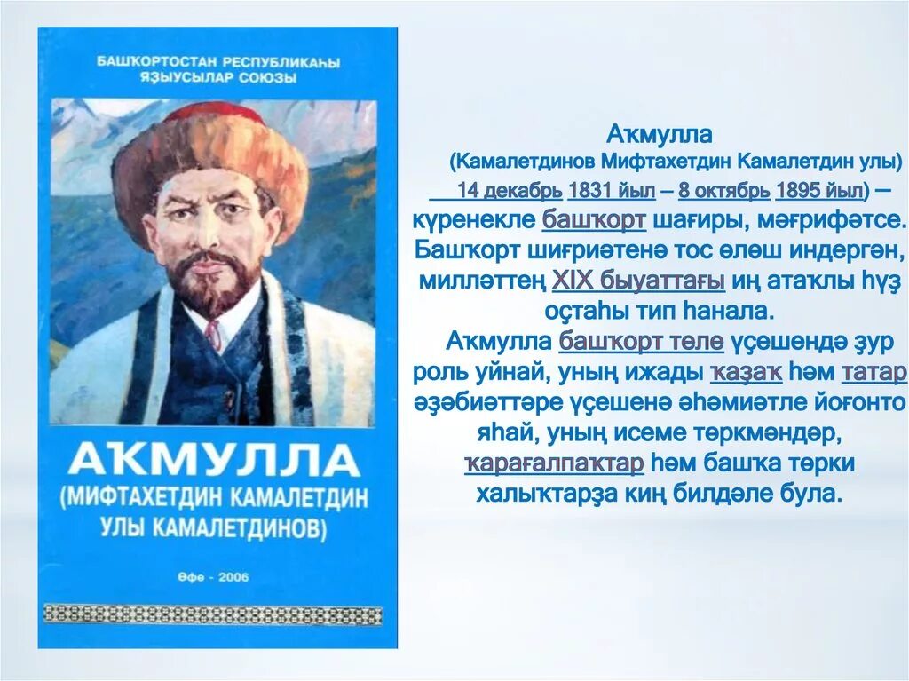 Башкирский язык сегодня. Стенд ко дню башкирского языка. день башкирского языка. день башкирского языка презентация. день башкирского языка мероприятия в библиотеке.
