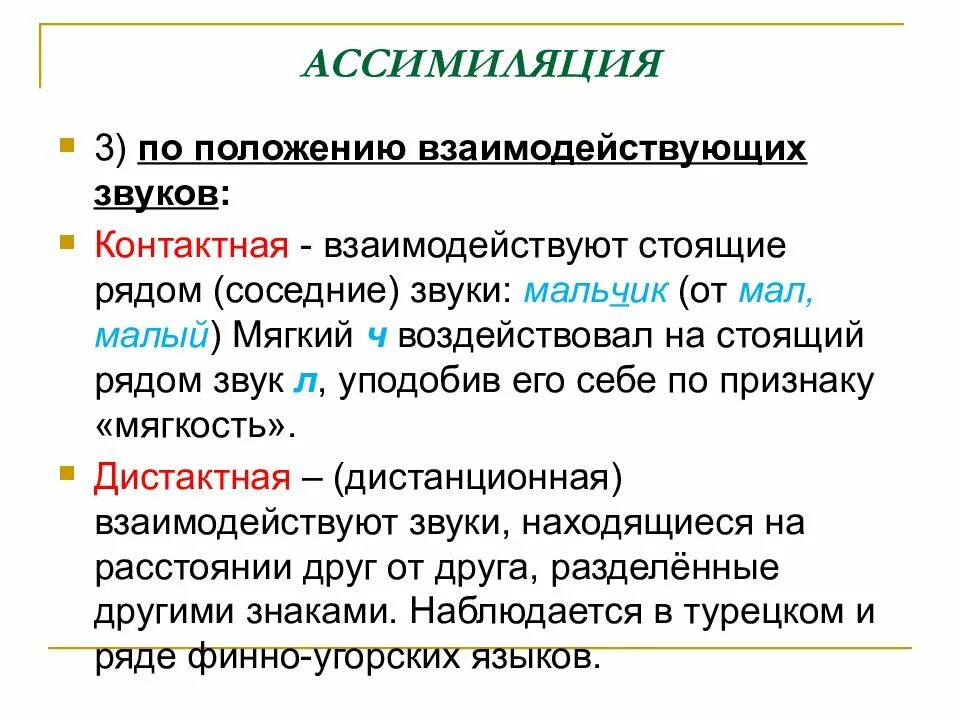Изменение в потоке речи