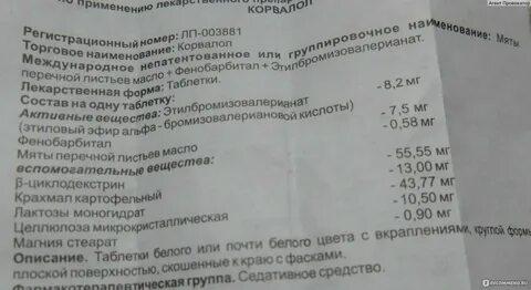 Сколько выходит корвалол из организма