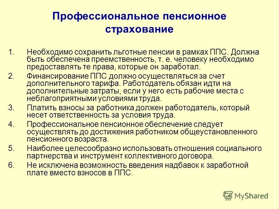 профессии не подлежащим страховке. профессиональное пенсионное страхование. профессиональное пенсионное страхование. профессиональное пенсионное страхование. профессиональное пенсионное страхование.
