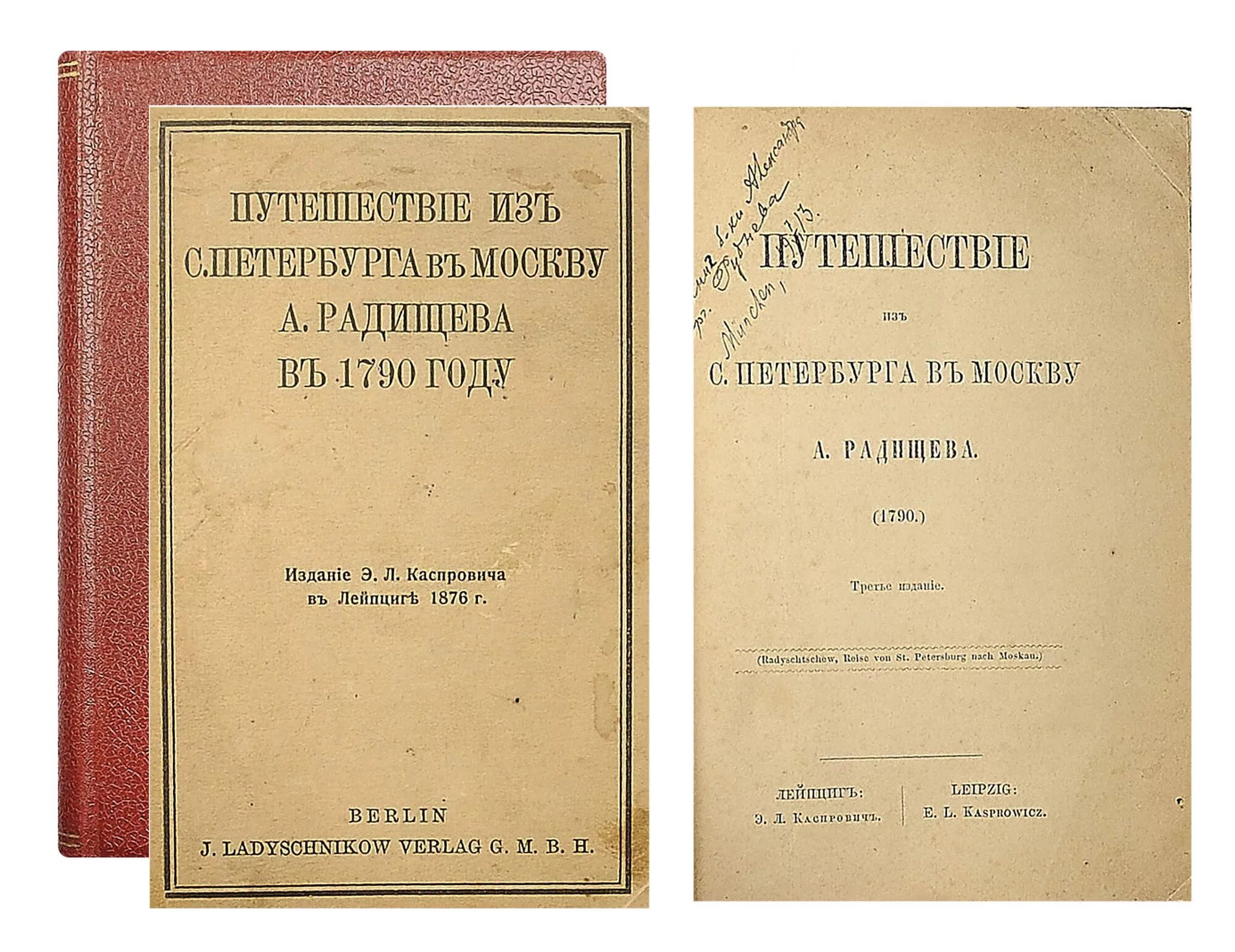 Радищев путешествие из Петербурга в Москву 1790. А. Н. Радищев и его "путешествие из Петербурга в Москву". Путешествие из Петербурга в Москву Радищев первое издание. Радищев путешествие из Петербурга в Москву 18 век.