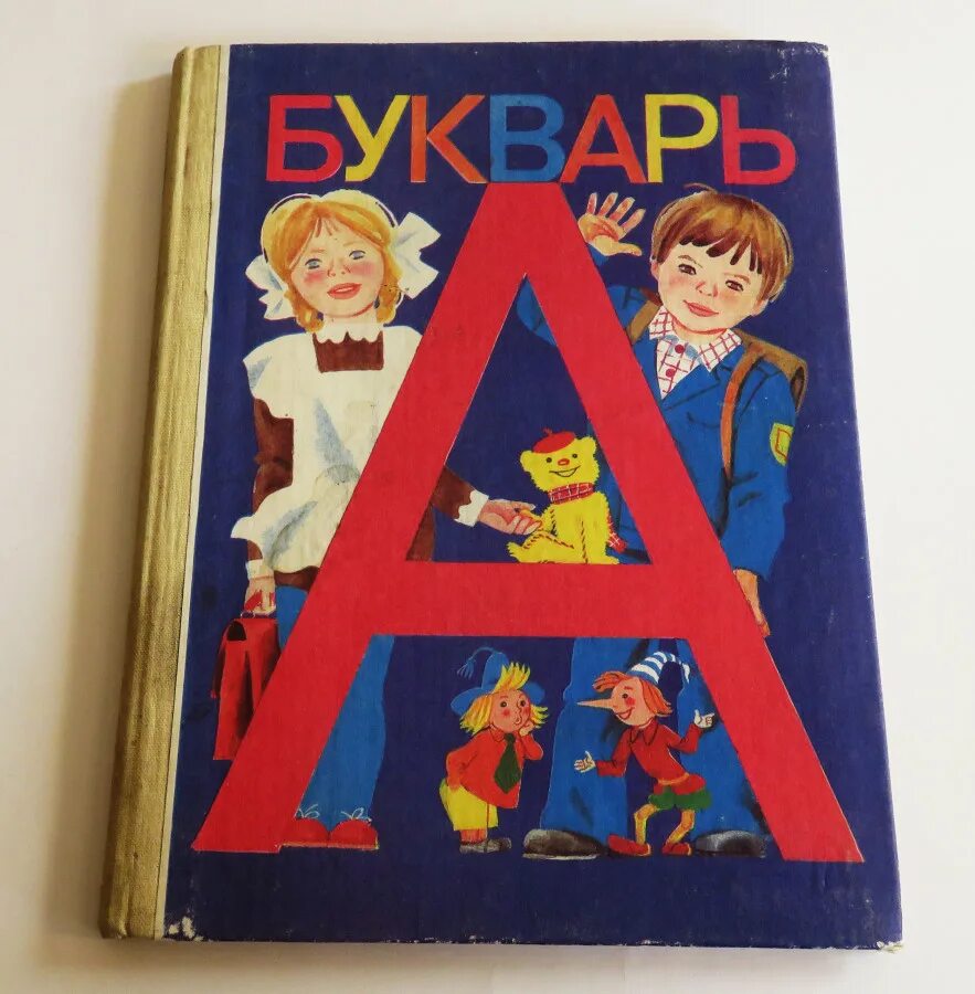 Лучший букварь для ребенка. Азбука жукова н. Букварь для детей. 224428, умка. А.