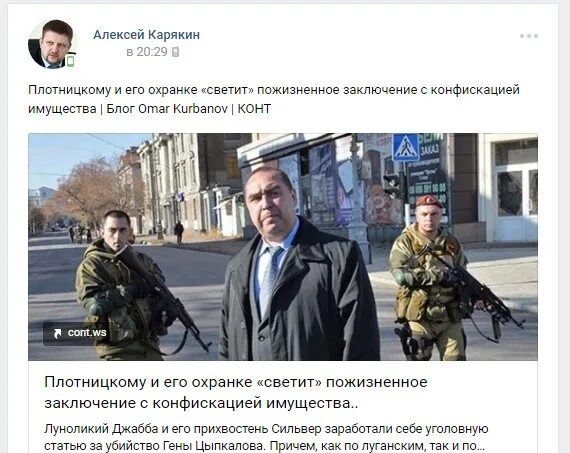Плотницкий как пишется. Карякин лнр фото. сильвер плотницкий. охрана плотницкого.