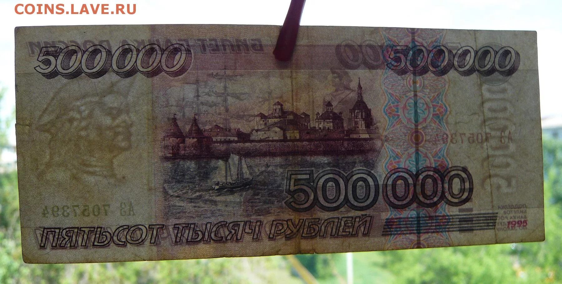 500 0 рублей. 500 000 рублей 1995. 500/00 рублей 1995 года. 500 000 рублей. 500 000 рублей 1995 года.