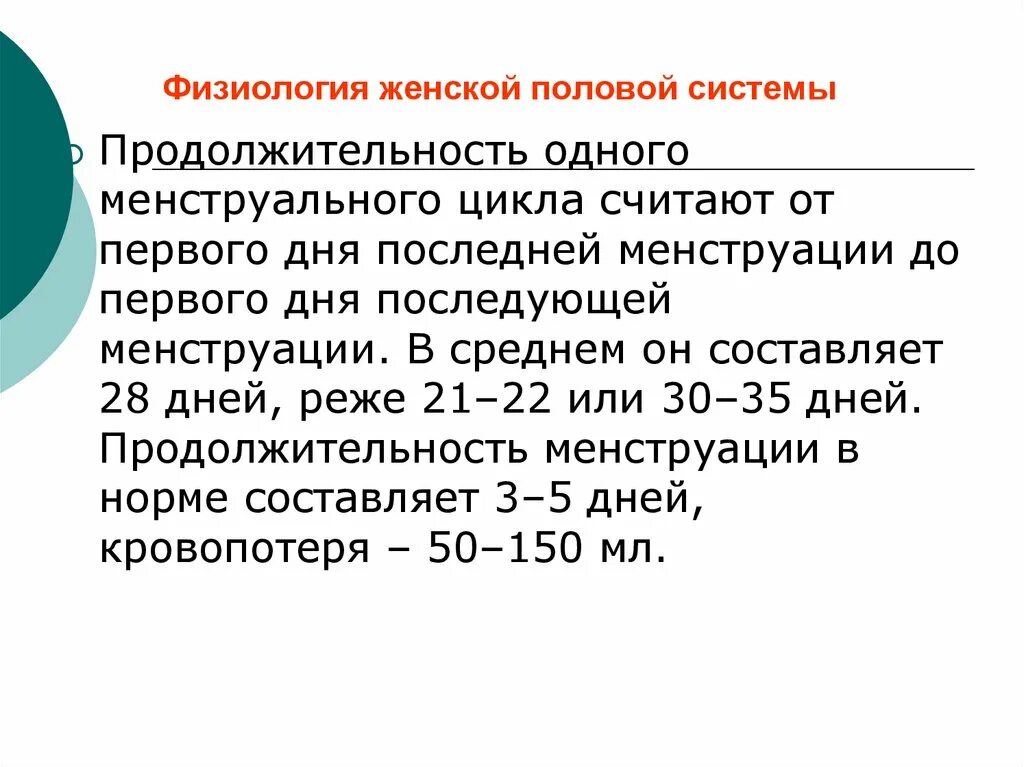 Физиология женской половой сферы. Физиология женщины. Строение женских.половых органов наружных. Физиология женской половой системы кратко. Как устроены женские половы органы