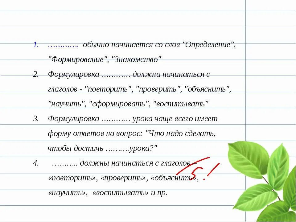 С каких слов начинается цель. Цель проекта начинается со слов. С каких слов начинается цель урока. Слова для формирования задач. С каких слов начать задачи