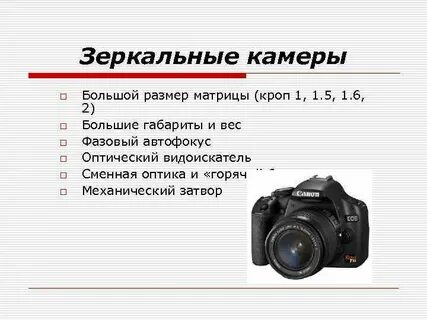 Какая камера считается