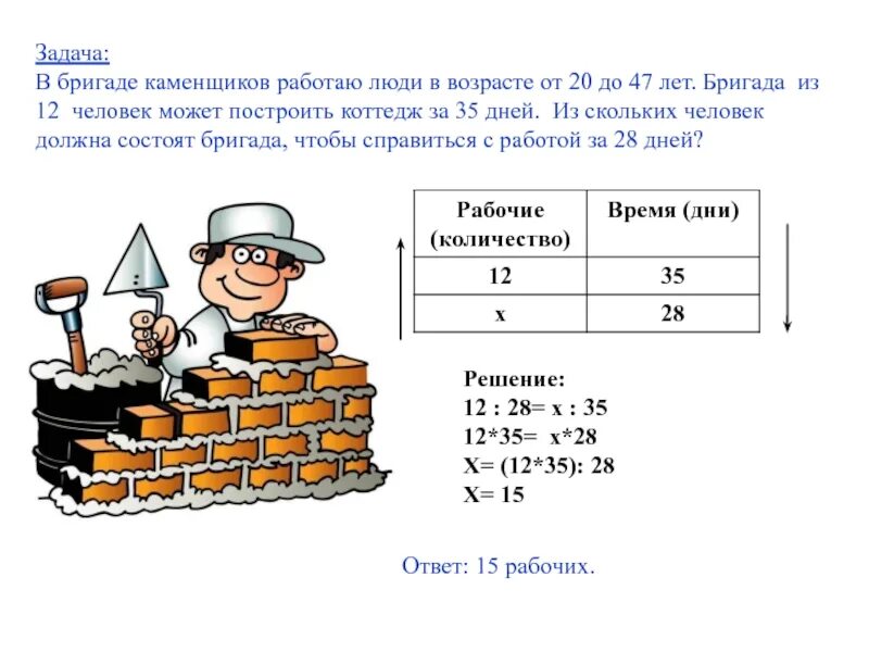 Математика в строительстве задачи с решением. Задачки про строительство. Строительные задачи. Задачи строителя. Задача про этажи 4 класс математика