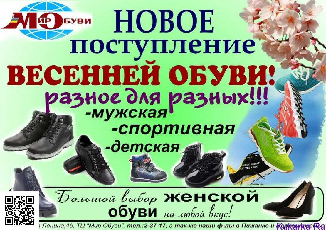 Поступление обуви