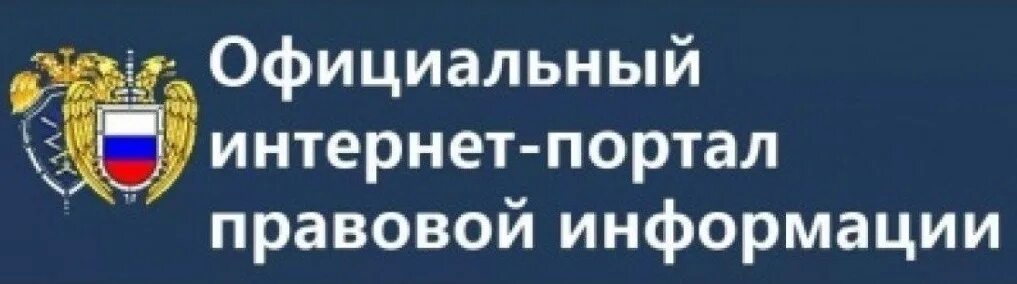 Портал правовой информации татарстан