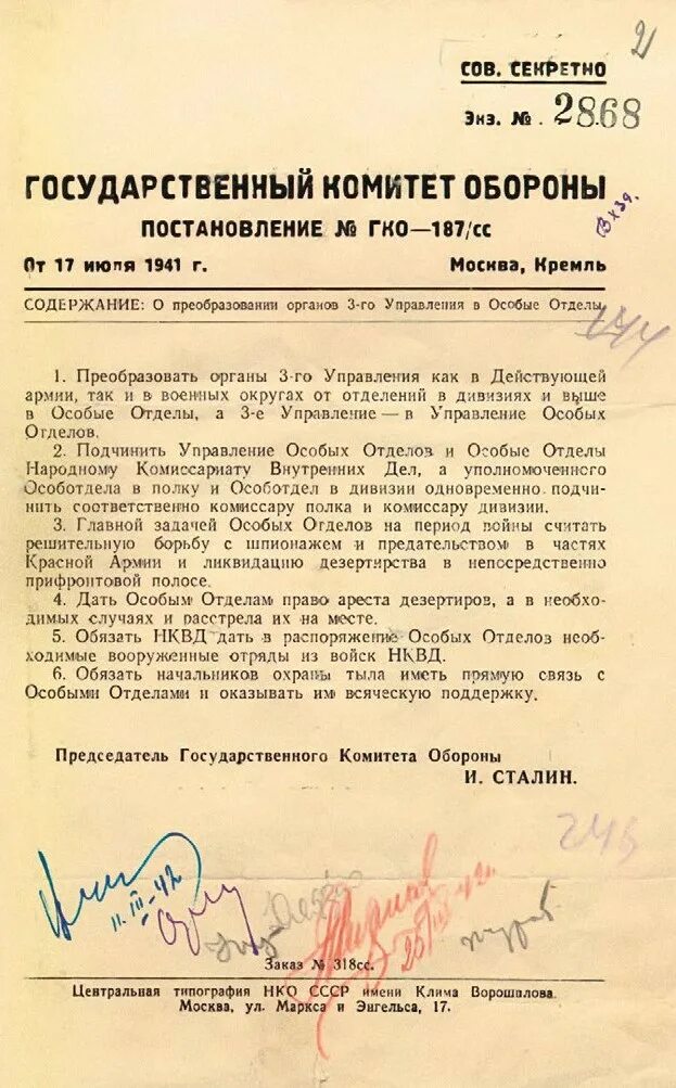 Постановления n 42. Государственный комитет обороны (ГКО) 30 июня 1941 г.. Государственного комитета обороны (ГКО) СССР. Постановления комитета обороны. Постановление государственного комитета обороны 1941.