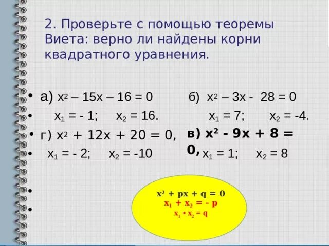 Теорема виета 8 класс примеры с решением Презентация "Теорема Виета"