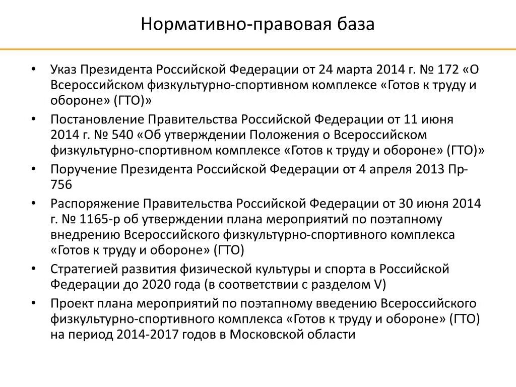 1762 постановление. Постановление правительства физкультурно. Приказ департамента образования. Приказ гто. Постановление правительства физкультурно.