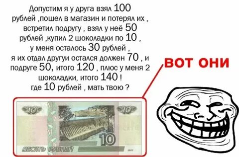 Не имей 10 рублей