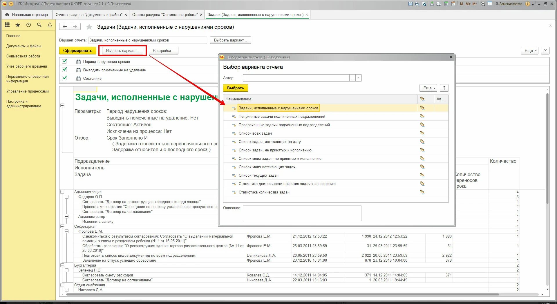 Программа 1с документооборот. Как создать отчет в 1с документооборот. Отчет по документообороту. Формирование отчета в 1с. Печать отчета 1с