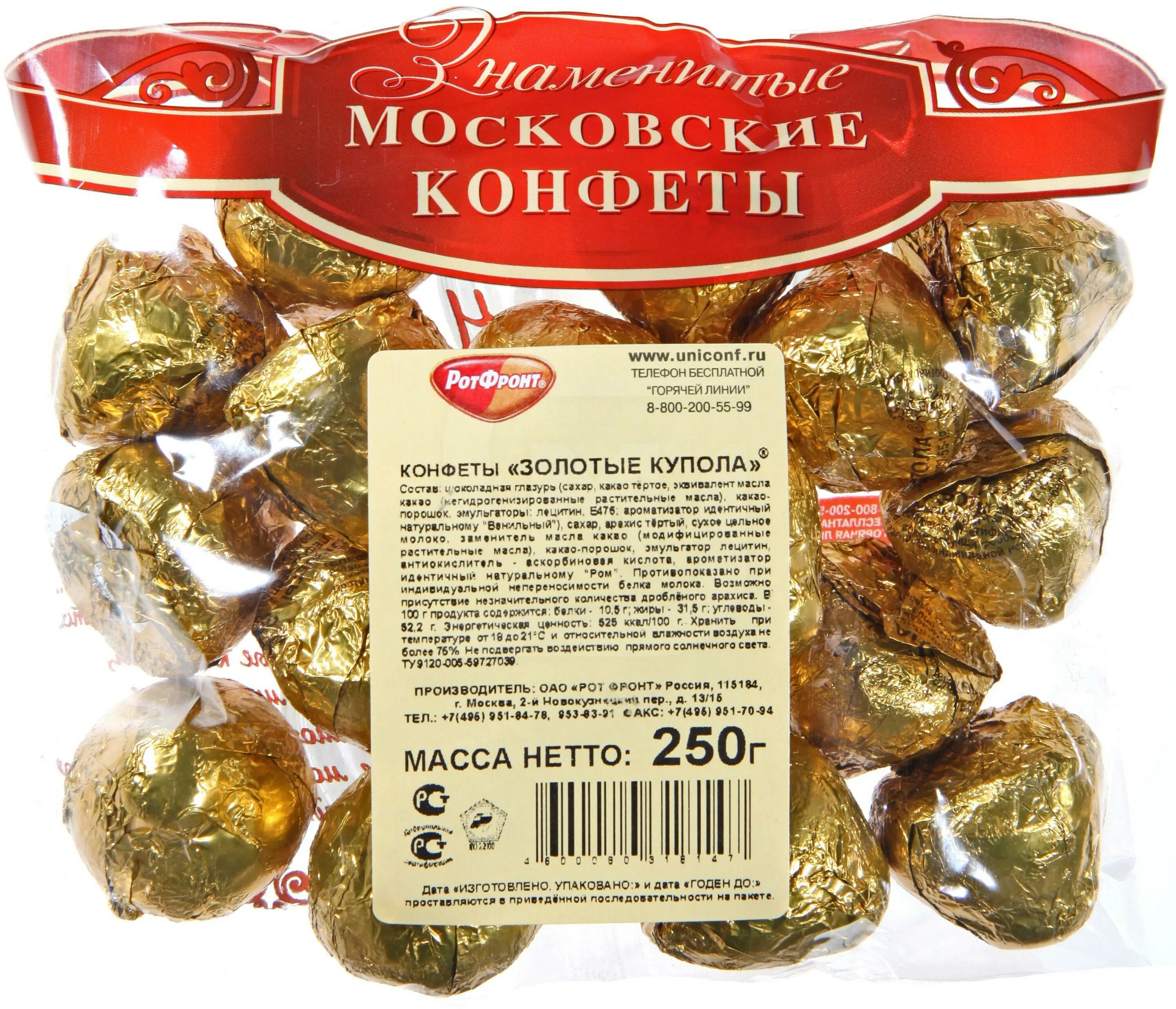 конфеты купола. красный октябрь конфеты вечерний звон. трюфель золотые купола. конфеты ротфронт "золотые купола". конфеты купола.