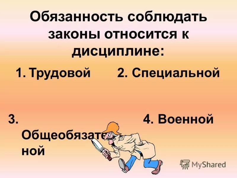 Человек соблюдающий законы называется. Почему люди нарушают закон. Человек соблюдающий законы называется. Права и обязанности человека. Человек и закон презентация.