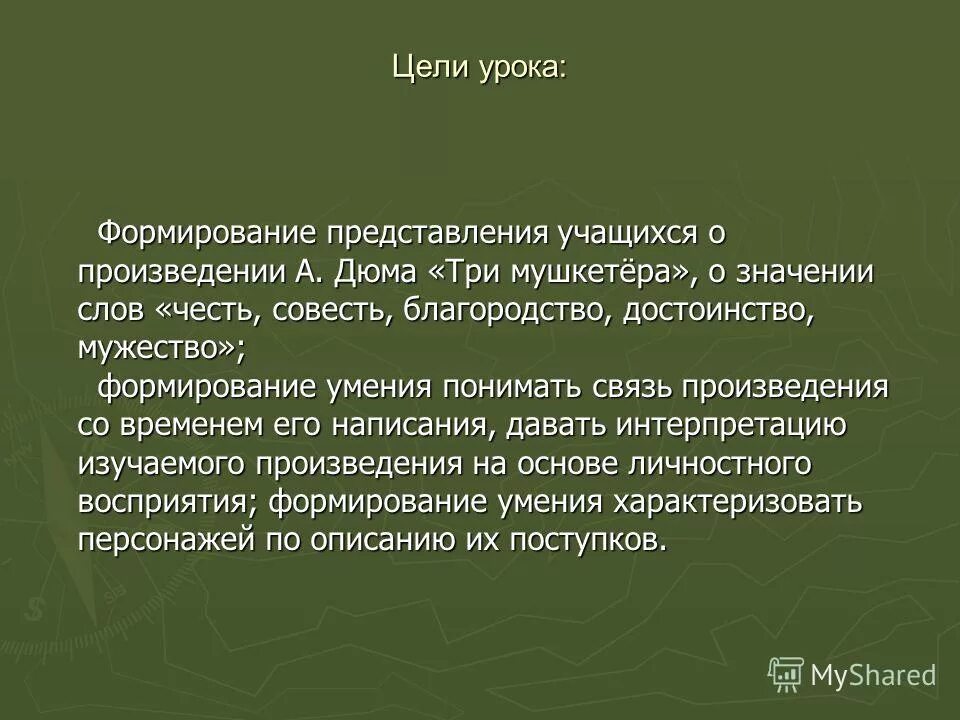 слово чести русском языке 5